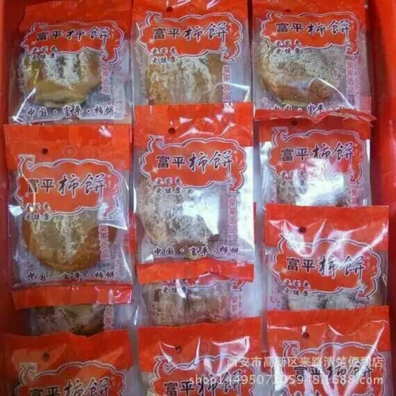 柿饼1~2两