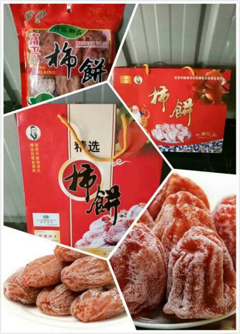 柿饼2~2.5两