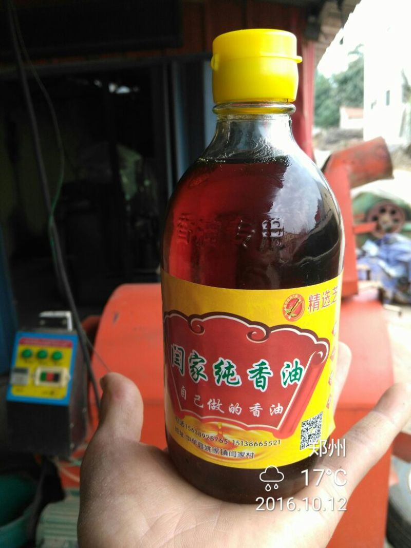 芝麻油