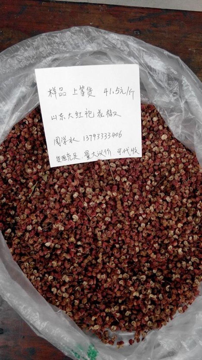 大红袍花椒三级