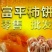 柿饼1~2两