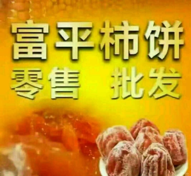 柿饼1~2两