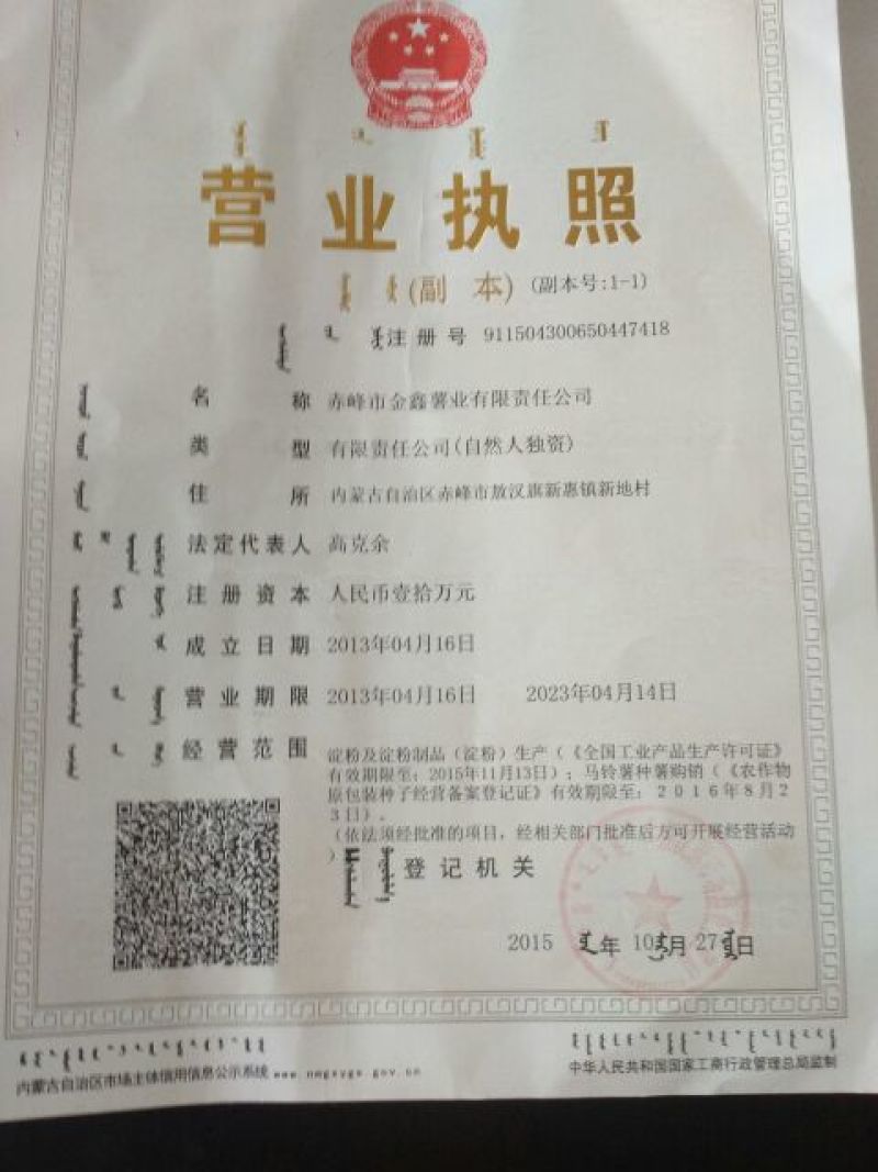 马铃薯淀粉
