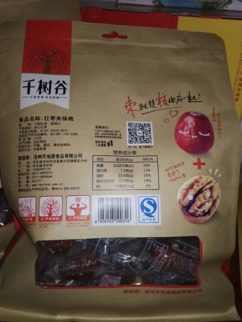 红枣夹核桃袋装1个