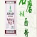 全麦粉