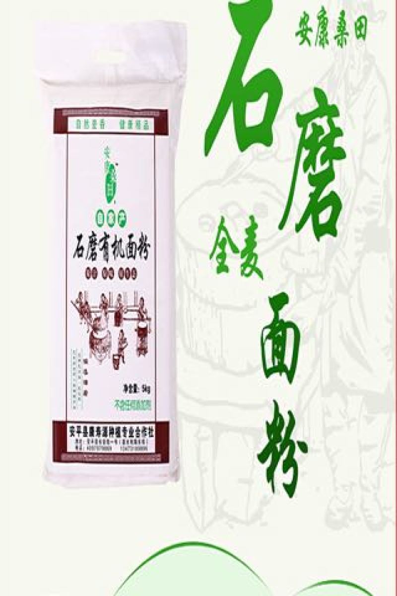 全麦粉