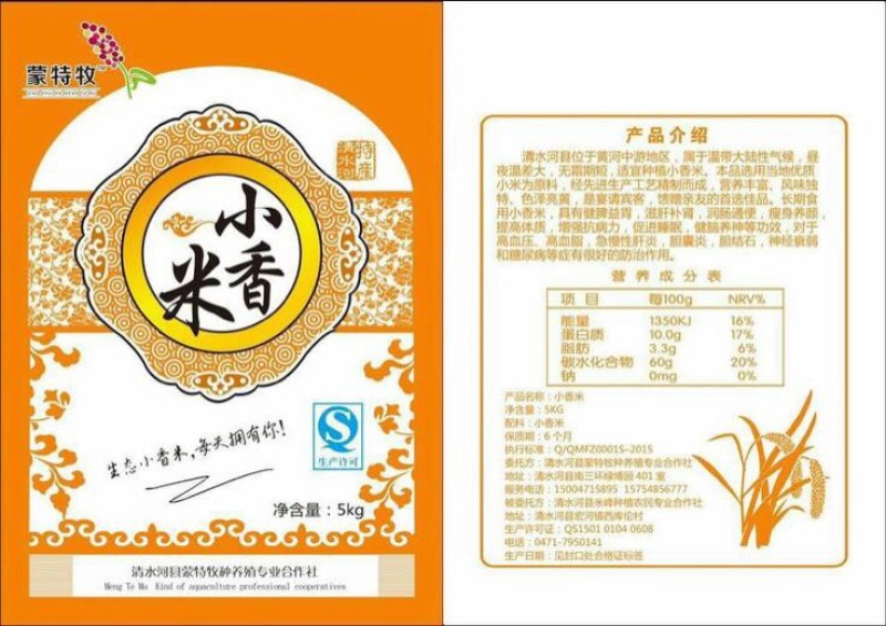 麦糠