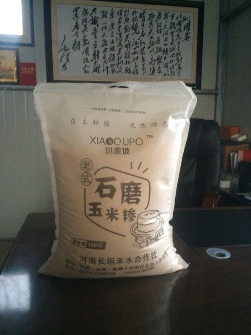 石磨面粉