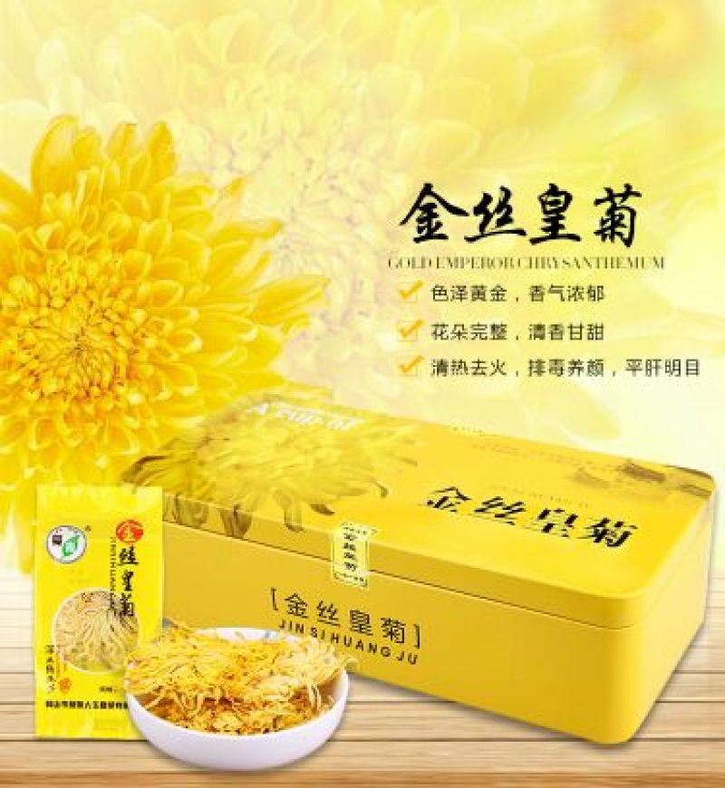 菊花茶