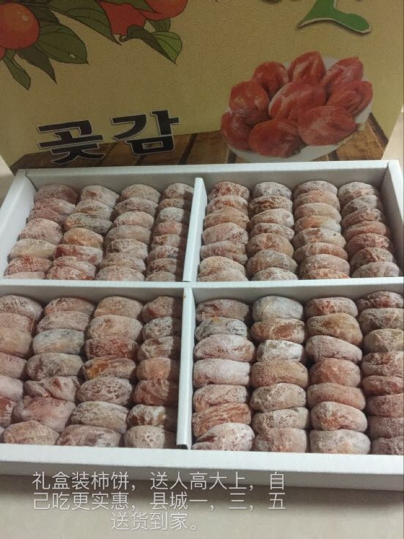 柿饼