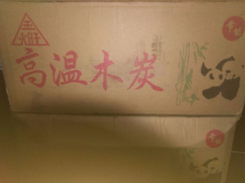 木炭