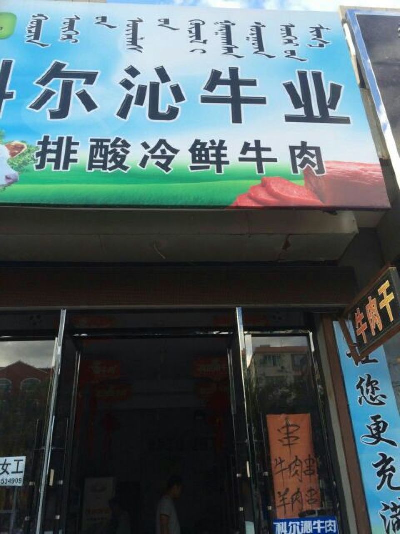 牛肉干黄牛肉鲜肉