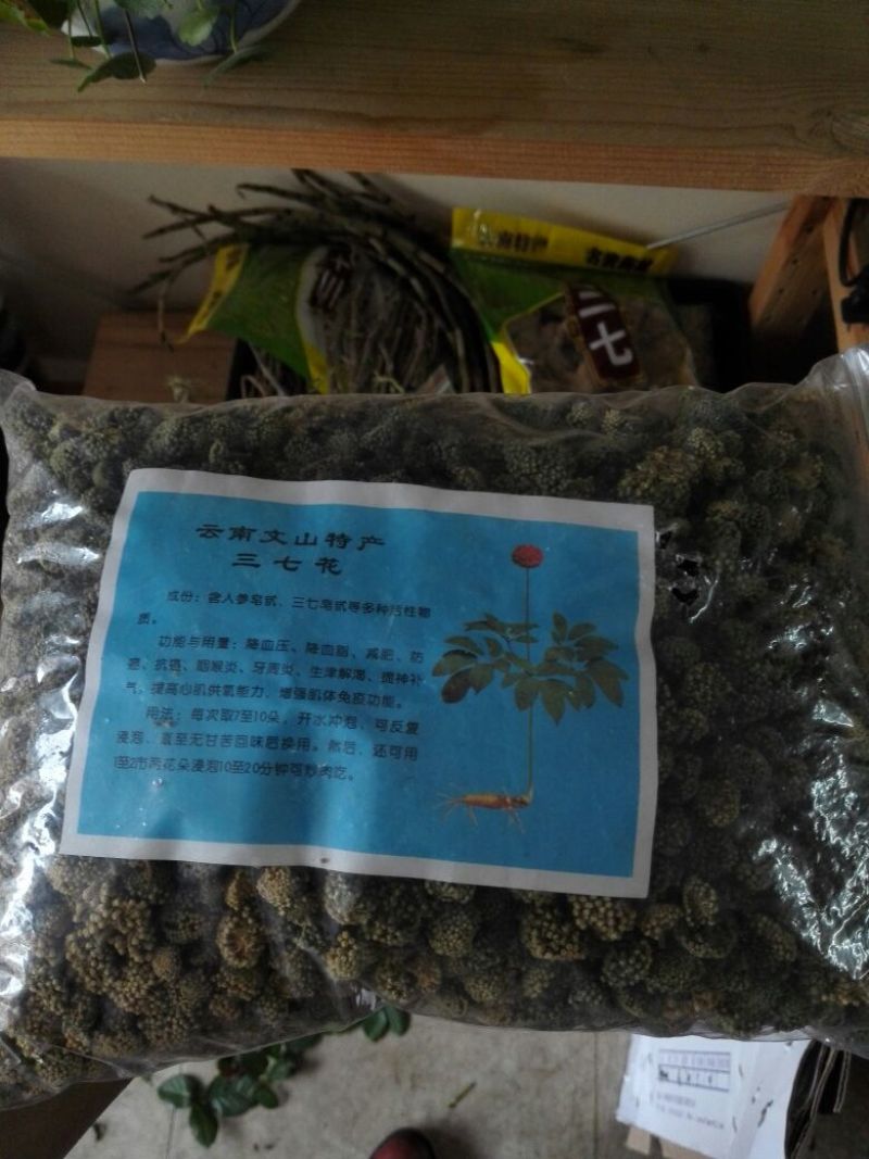 三七25头