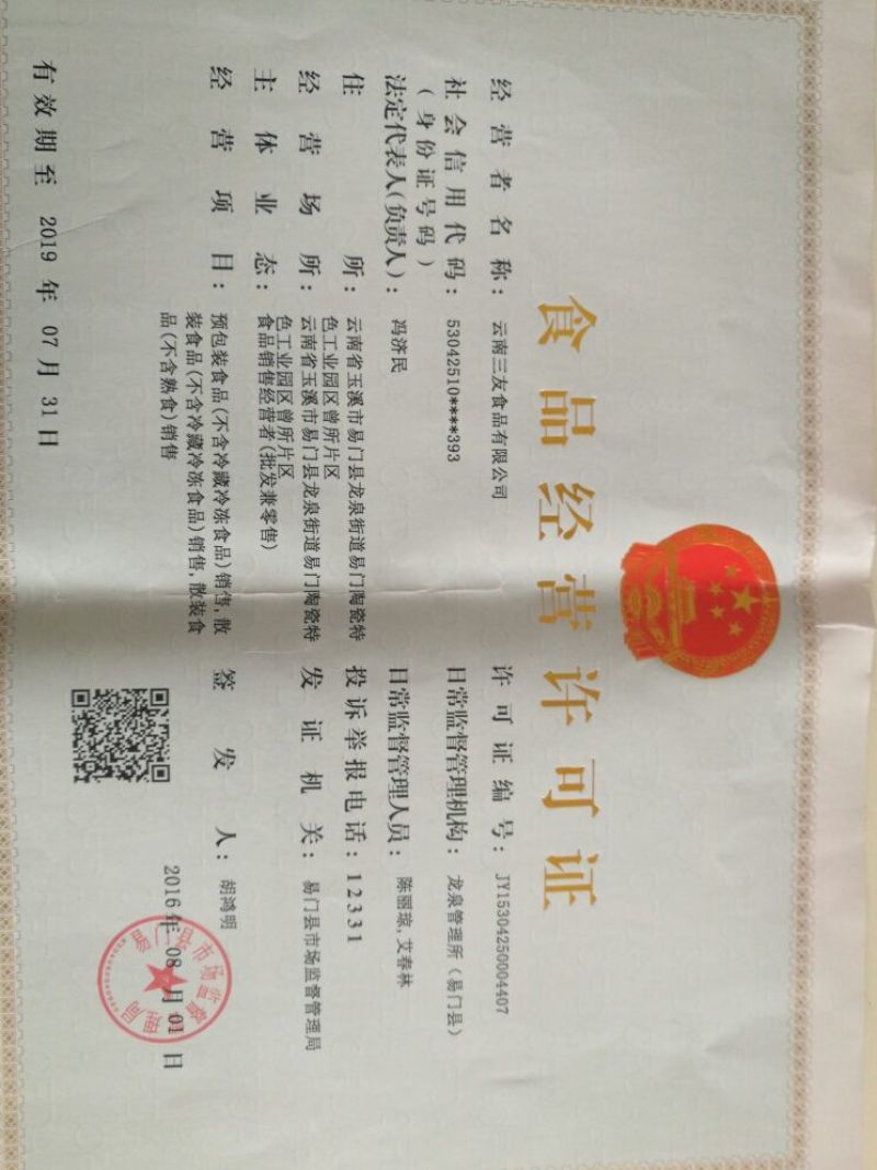 米线