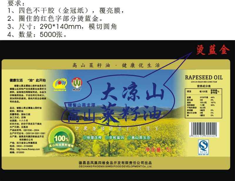 非转基因菜籽油四级
