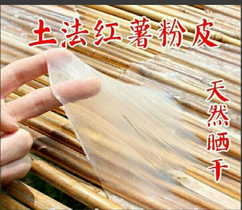 红薯粉皮散装手工粉皮
