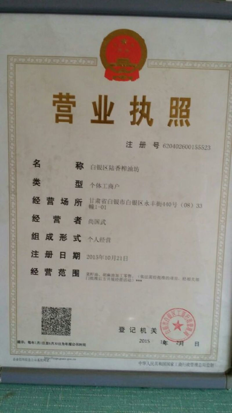 胡麻油