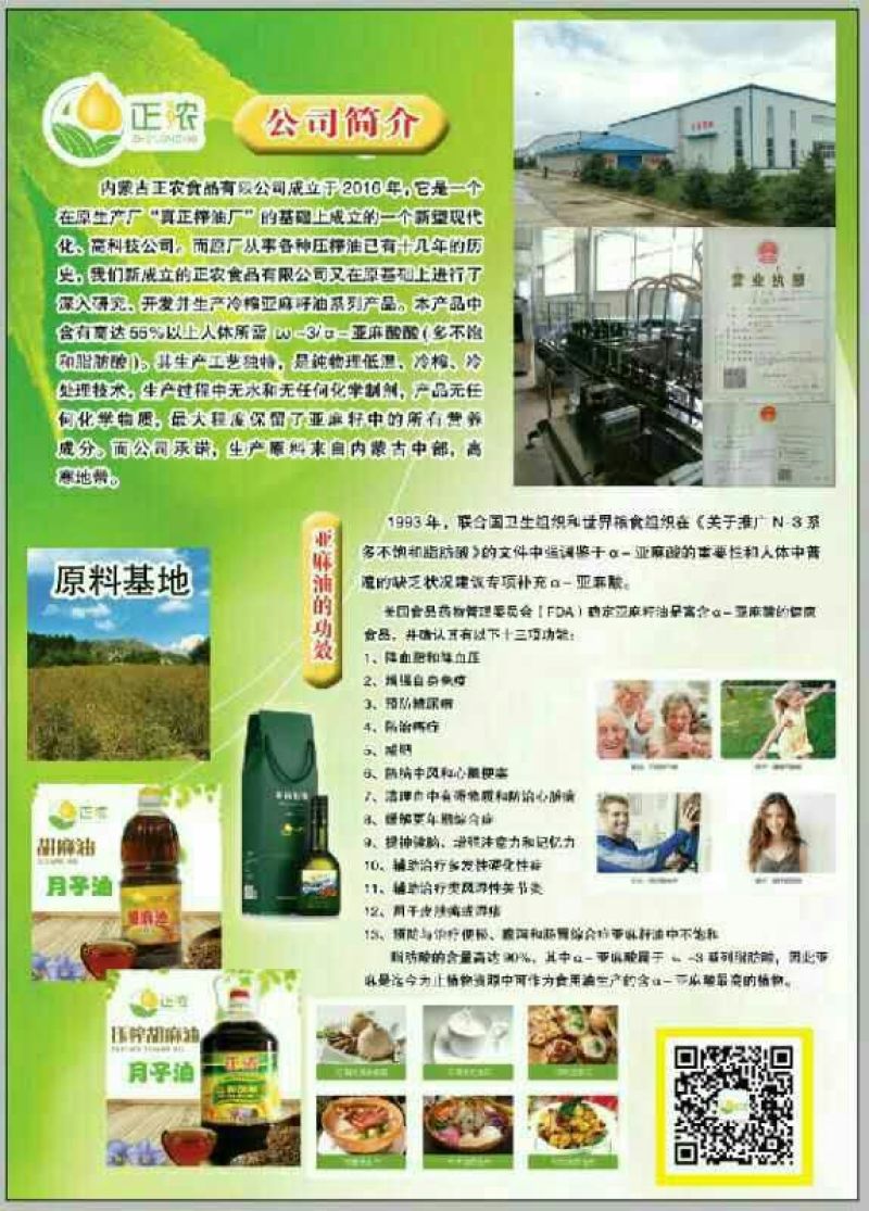 胡麻油