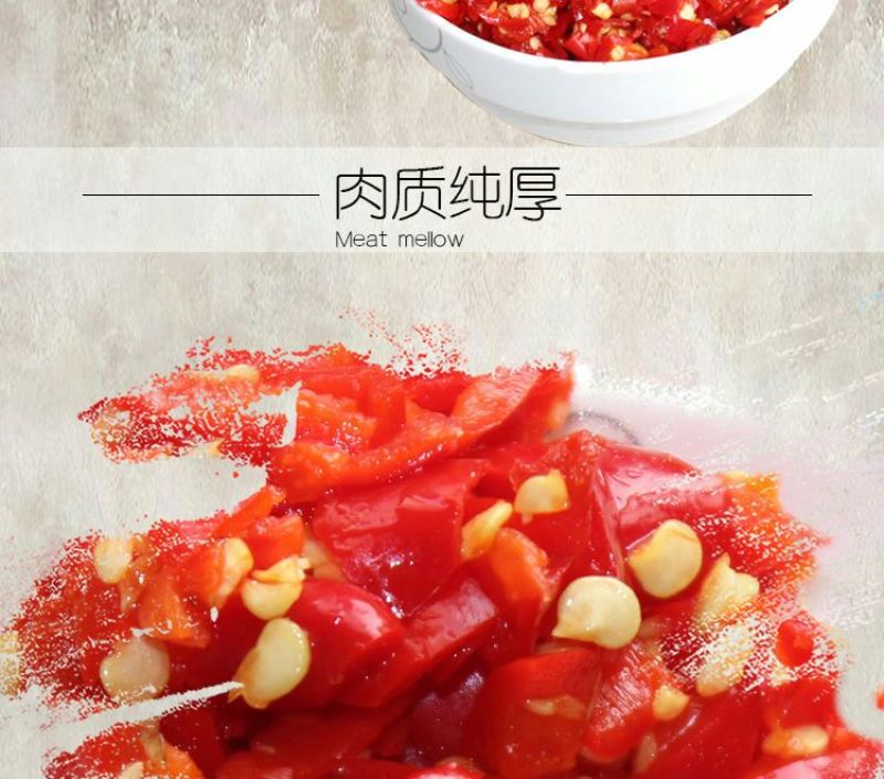 剁椒