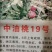 冬桃苗30cm以下