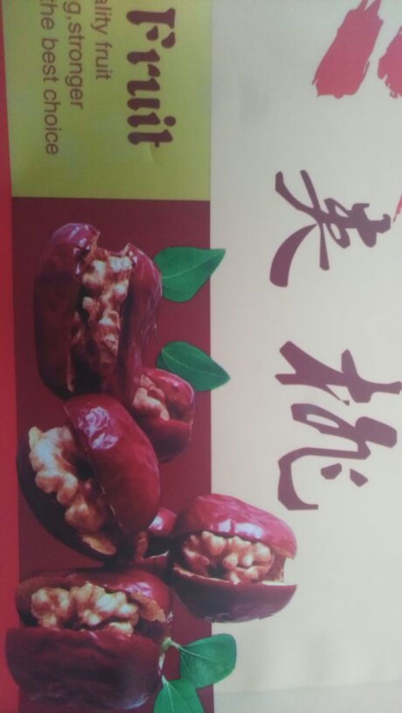 和田大枣