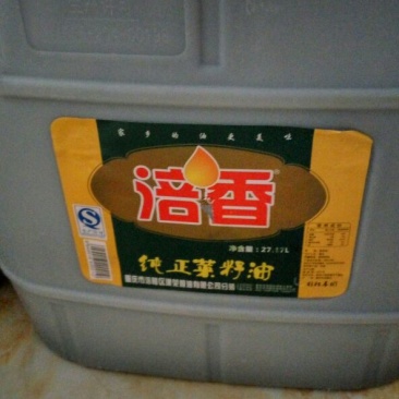菜油四级