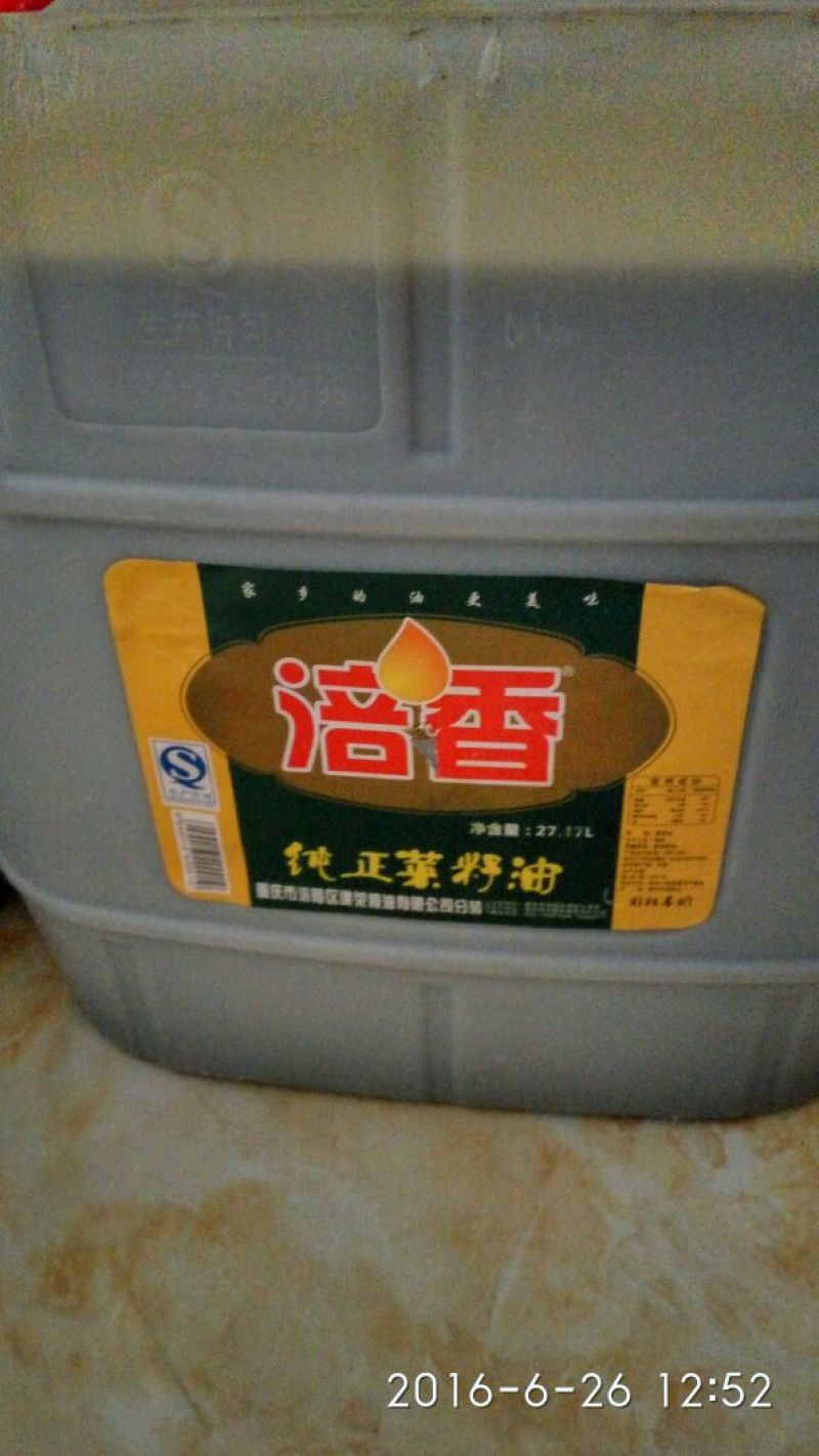 菜油四级