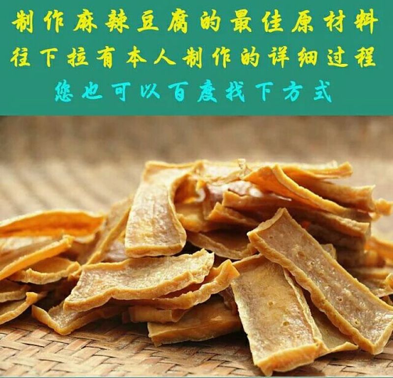豆腐干豆腐