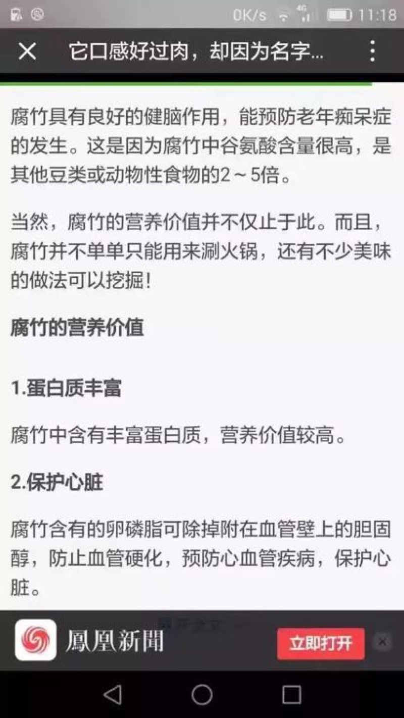 腐竹