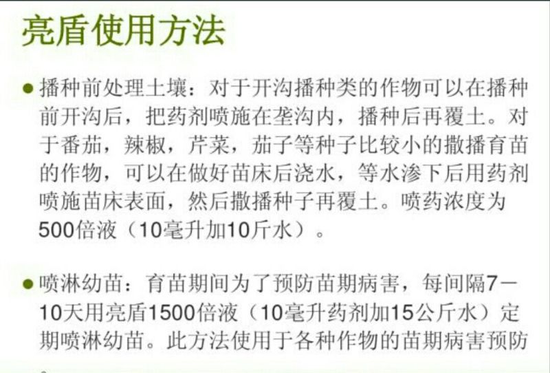 死苗烂棵亮盾拌种剂精甲霜灵4%100ml(瓶装)
