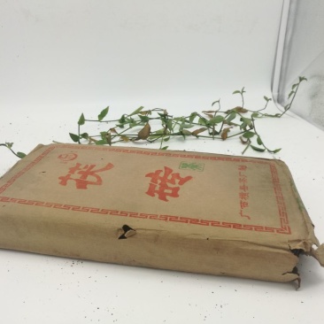 砖茶四级