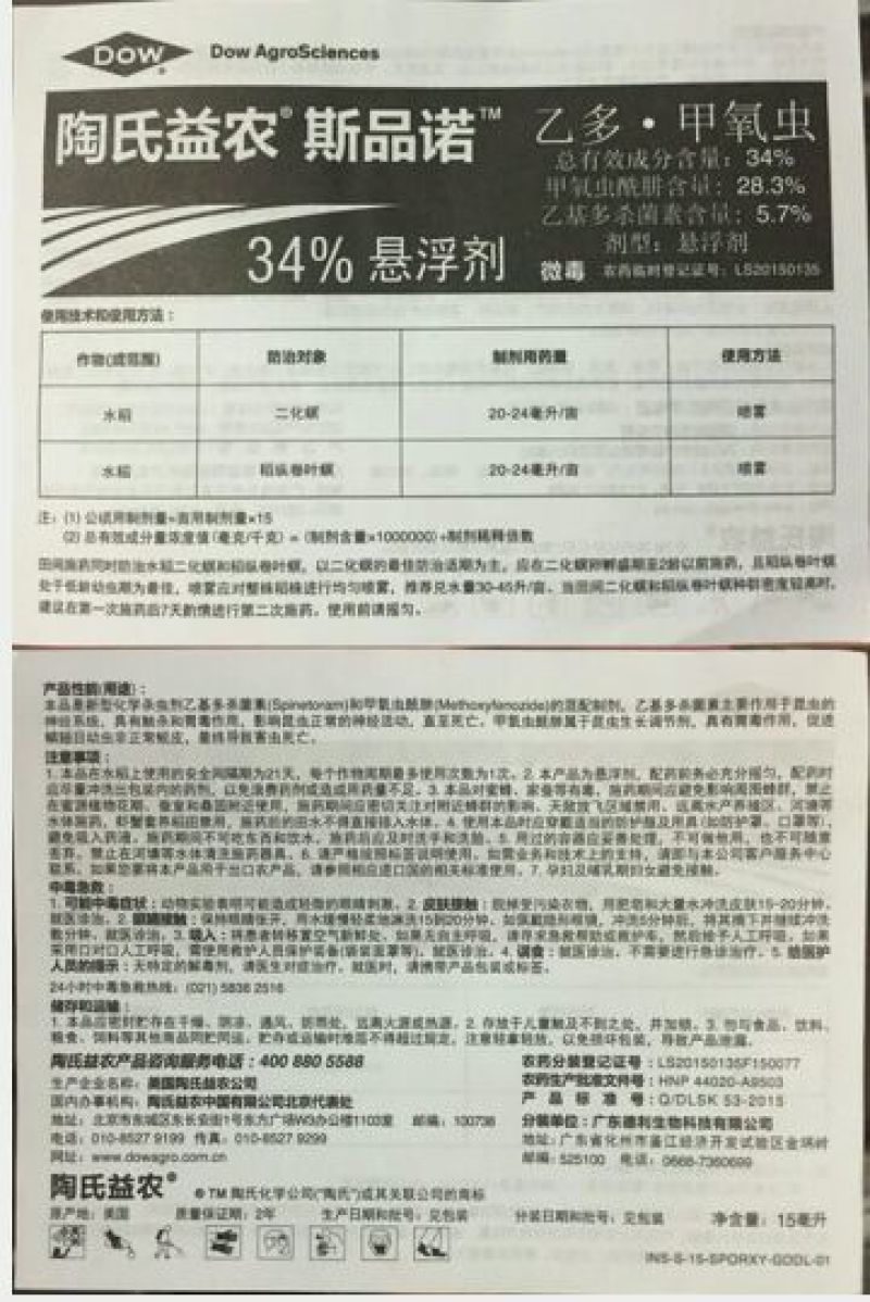 陶氏益农杀虫剂15ml*400袋