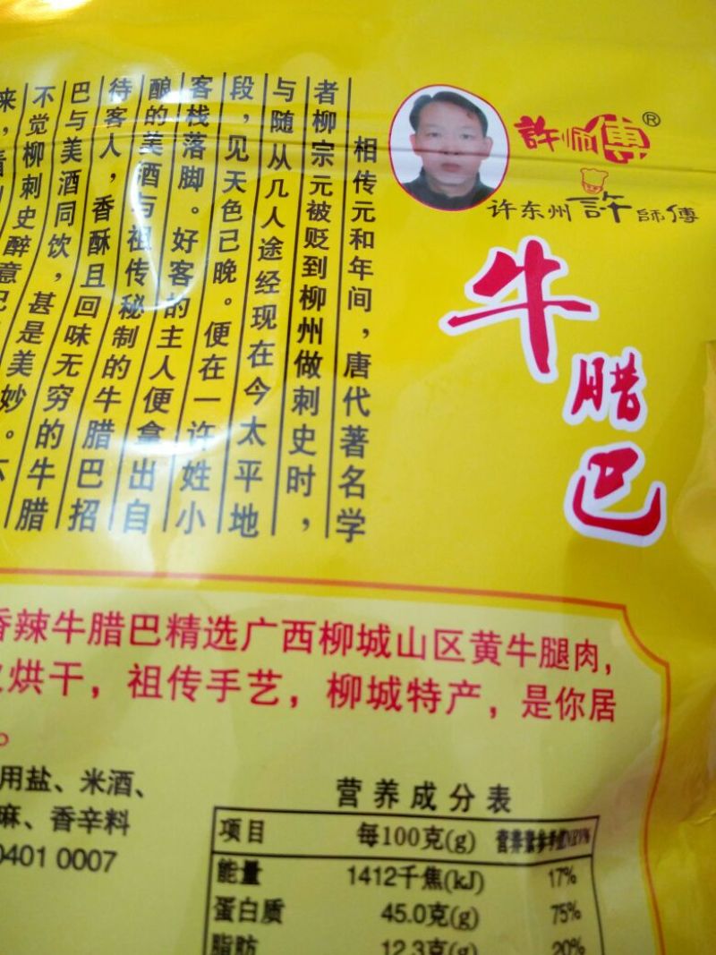 牛肉干