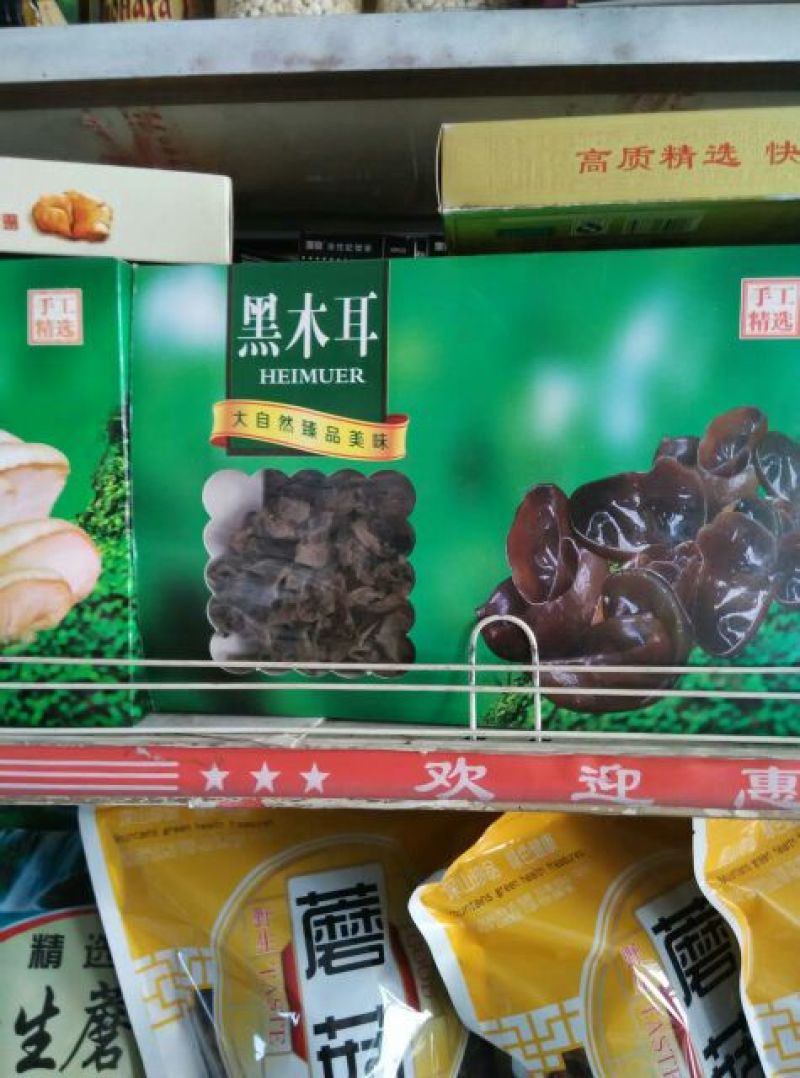 干木耳一级