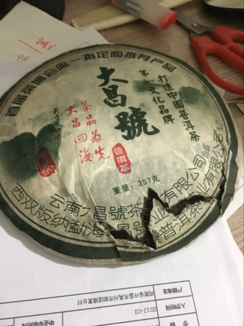 普洱茶