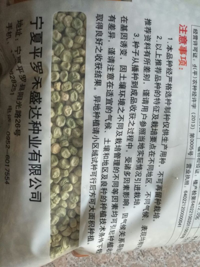 豌豆种子长寿豆种子山地大王豌豆种子