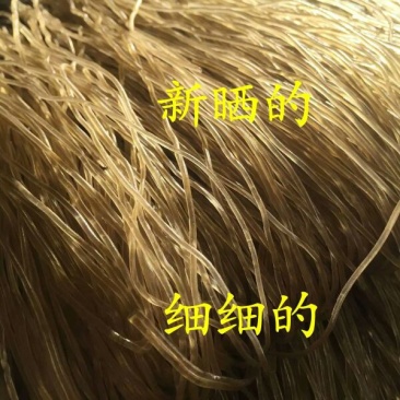 红薯粉条细粉