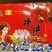柿饼1~2两
