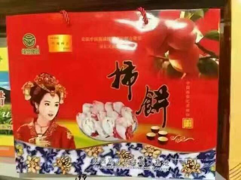 柿饼1~2两