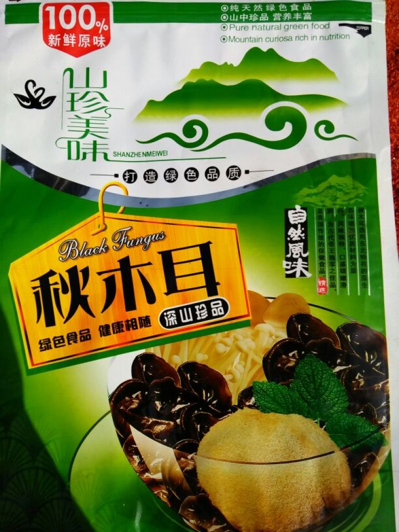 黑木耳一级