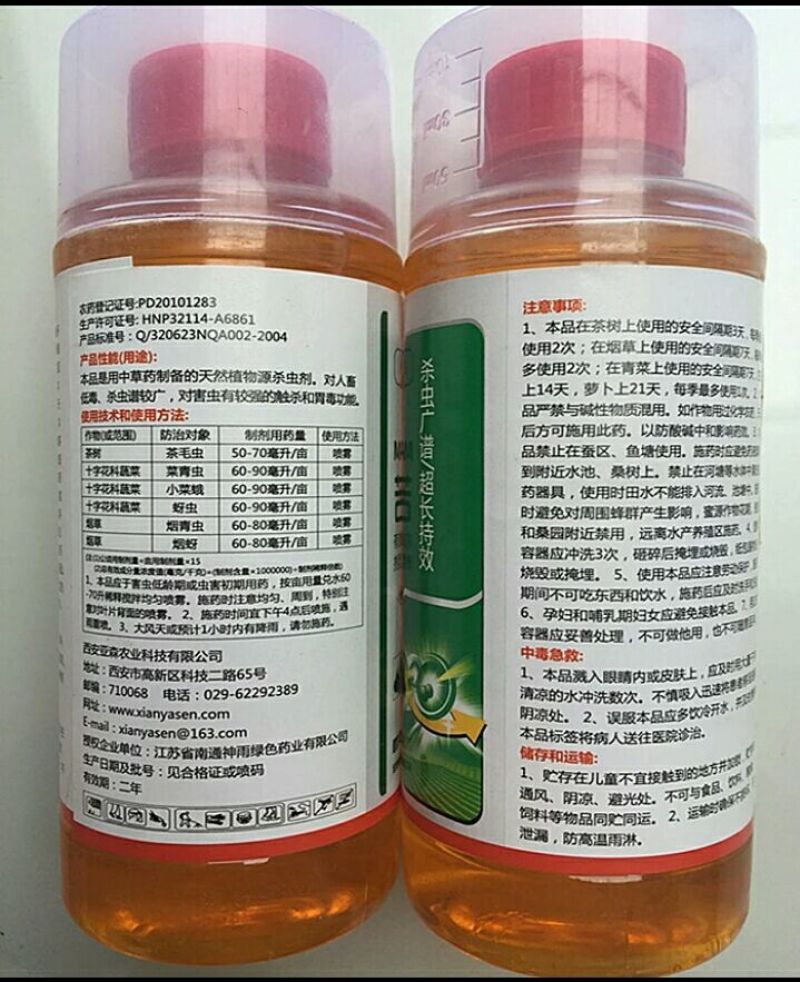 西安亚森杀虫剂300ml*20瓶