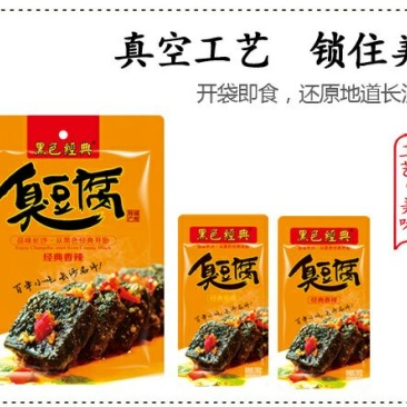 臭豆腐包装