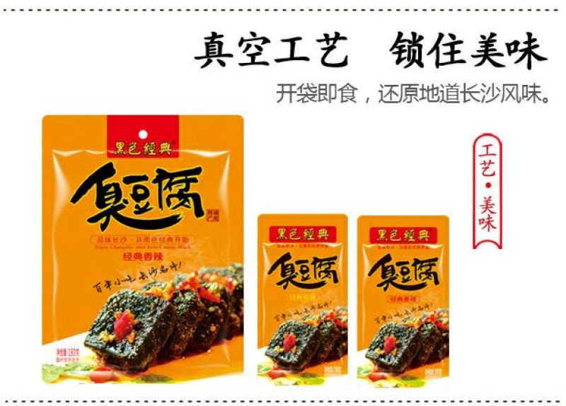 臭豆腐包装