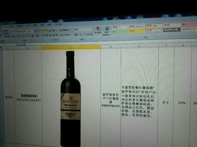葡萄酒