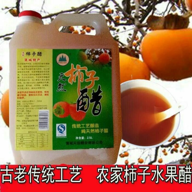 柿子醋