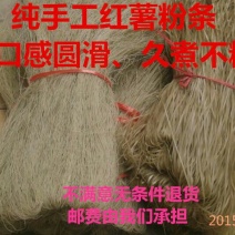 河南省纯红薯粉条，货真价实口味鲜美，欢迎大家选购