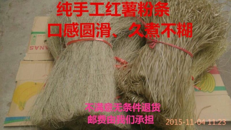 河南省纯红薯粉条，货真价实口味鲜美，欢迎大家选购