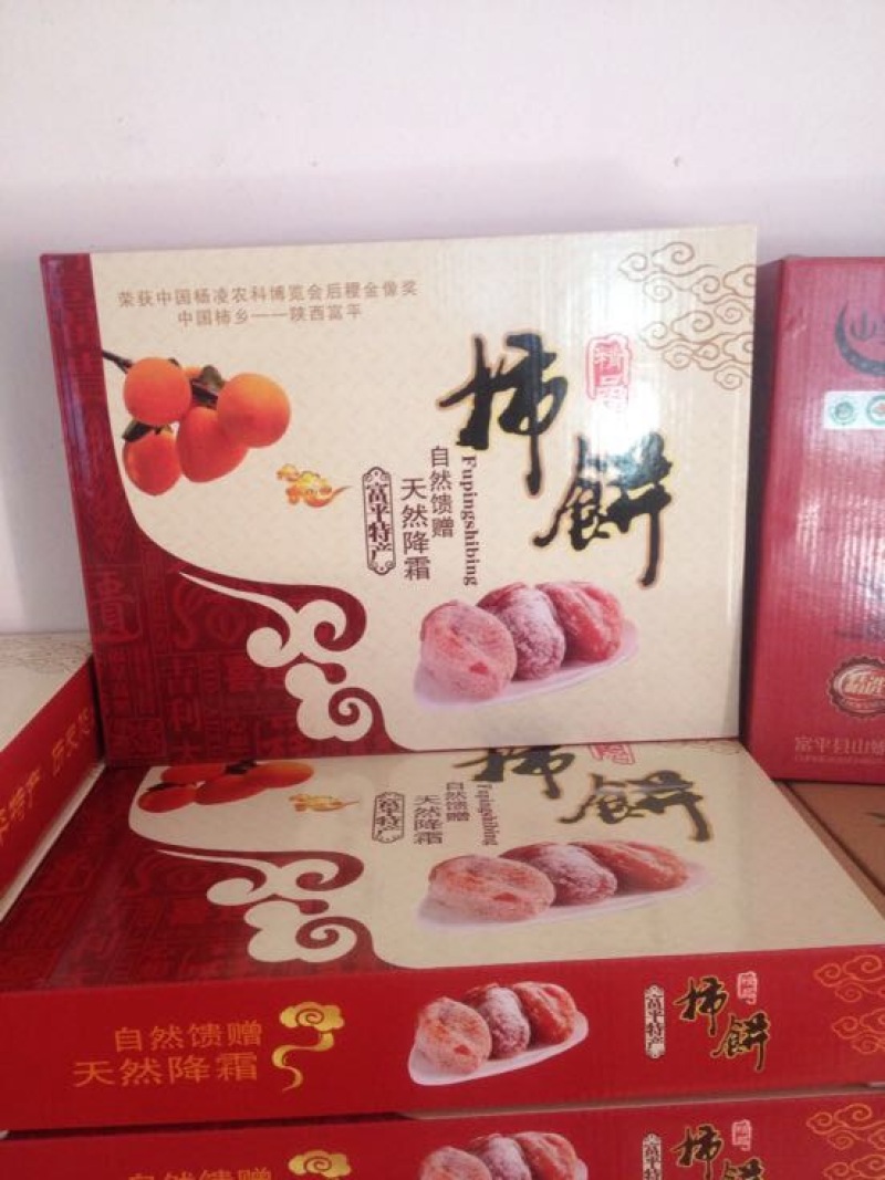 柿饼