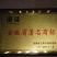 晚秋黄梨