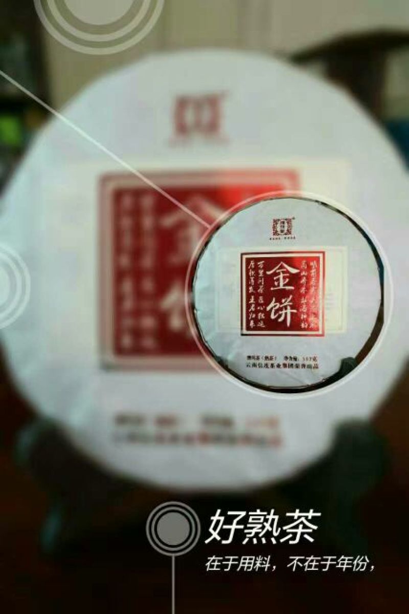 普洱茶紧压茶